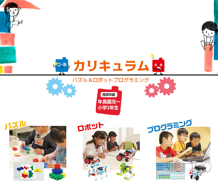 小学1年生からのプログラミング教室