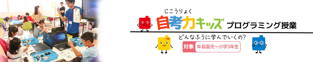 小学生プログラミング教室　新潟県長岡市