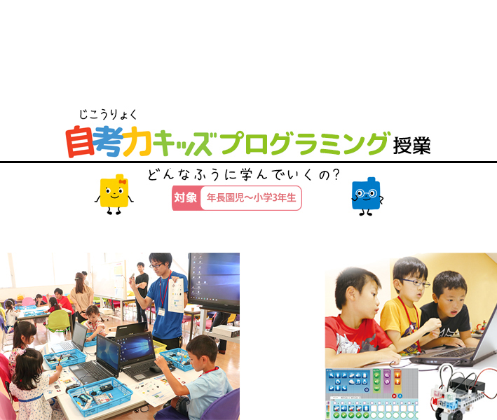 スクラッチプログラミング授業