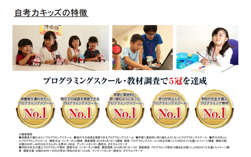 小学生プログラミング教室　新潟県長岡市