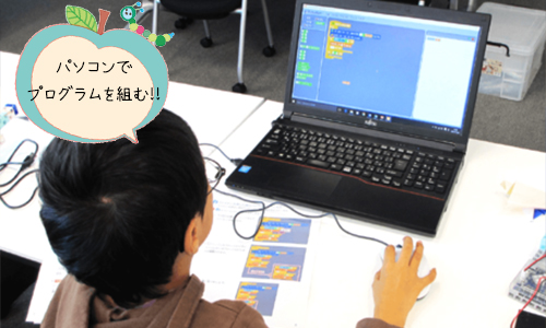 ログラミングを組んでみよう