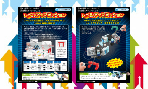 ミッションにチャレンジ!!