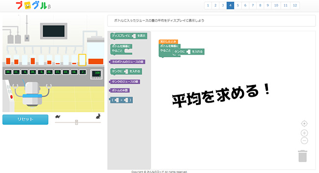 算数の時間で使用できるプログル