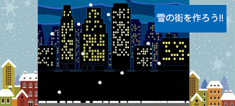 雪景色 新潟県長岡市「スクラッチ(Scratch)」みんなのプログラミング教室
