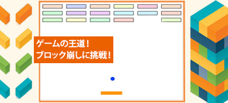 ブロックくずしゲーム 新潟県長岡市「スクラッチ(Scratch)」みんなのプログラミング教室