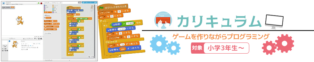 新潟県長岡市「スクラッチ(Scratch)」みんなのプログラミング教室