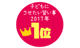 習わせたい習い事1位！