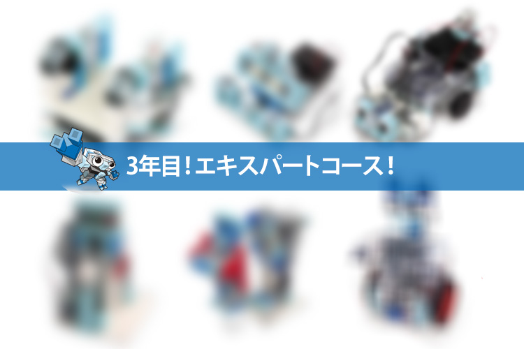 3年目は更にパワーアップ!