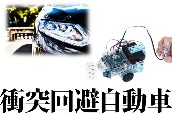 衝突回避自動車