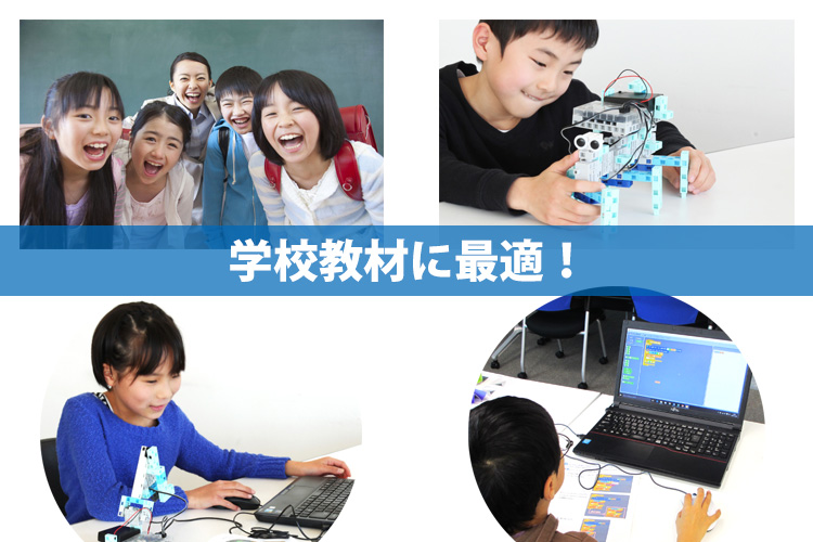 3年間で3万人の学生が使用！アーテックロボ