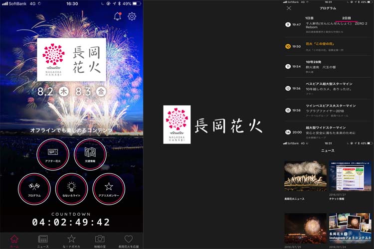 長岡花火公式アプリ