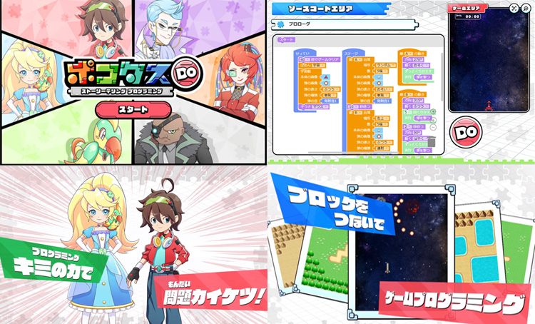 学研ゼミが制作!「ポコタス★Do(ポコタスドゥ)」