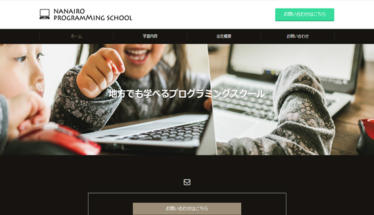 オンラインプログラミング教室「ナナイロ」