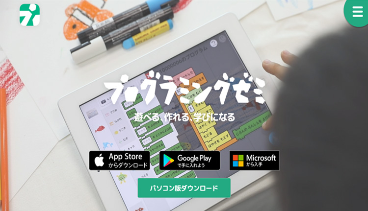 DeNA制作!プログラミング学習アプリ「プログラミングゼミ」