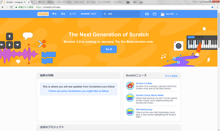 さっそくスクラッチをやってみよう!